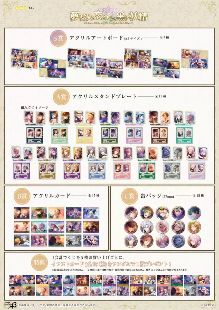 【即購入可能】夢職人と忘れじの黒い妖精 ゆめくろ シオン ちゃれくじ 缶バッジ 夢職人と忘れじの黒い妖精』のオンラインくじ「eeoくじ」が発売中