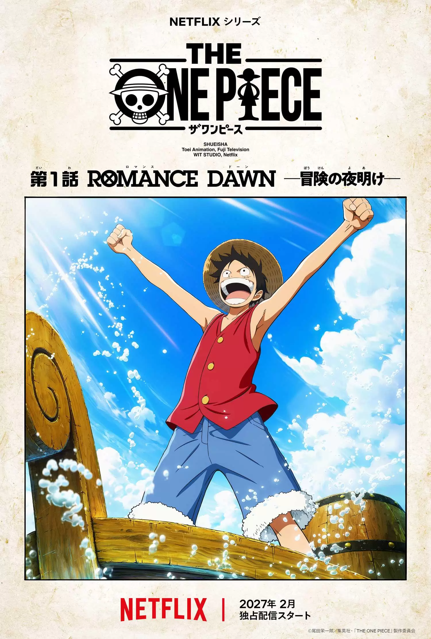 新アニメシリーズ『THE ONE PIECE』第1話のエピソードアートが解禁！ 6