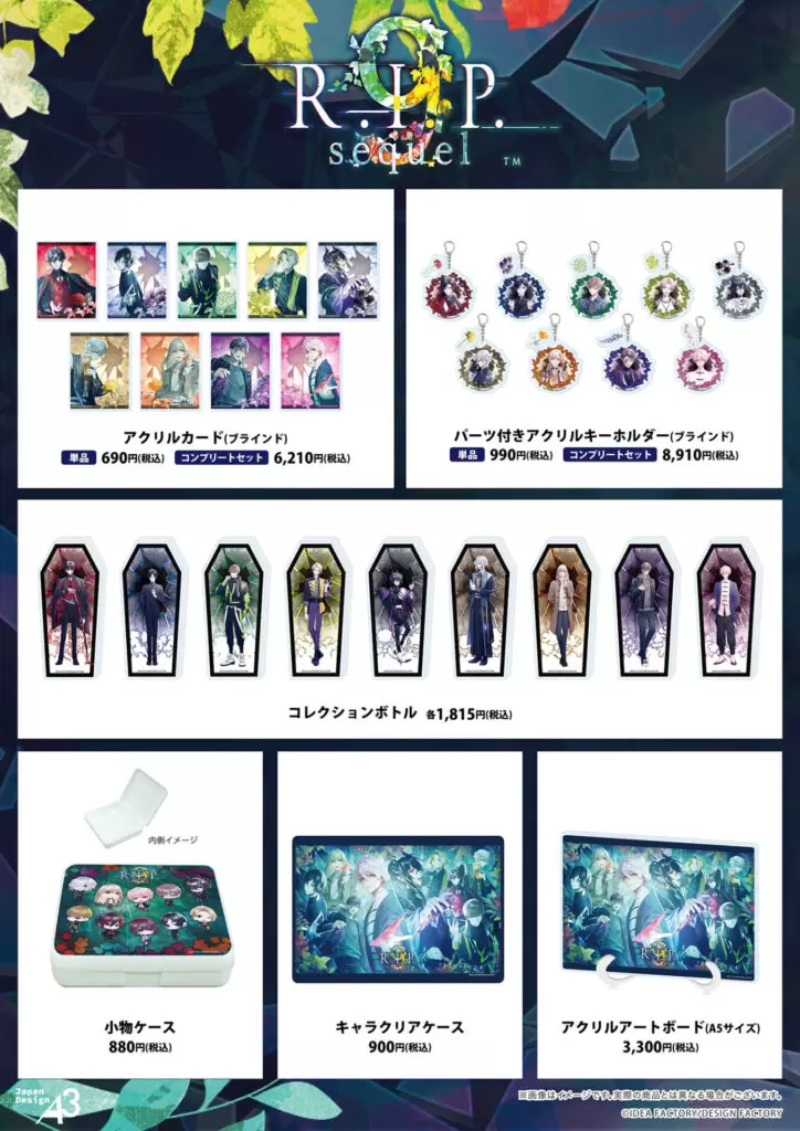 9 R.I.P. sequel』新作グッズが発売！ 公式イラストを使用した作品の