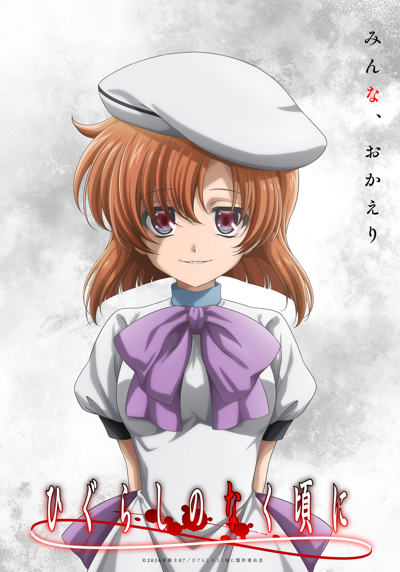 ひぐらしのなく頃に』新作TVアニメーションの制作が決定！ 竜宮レナが