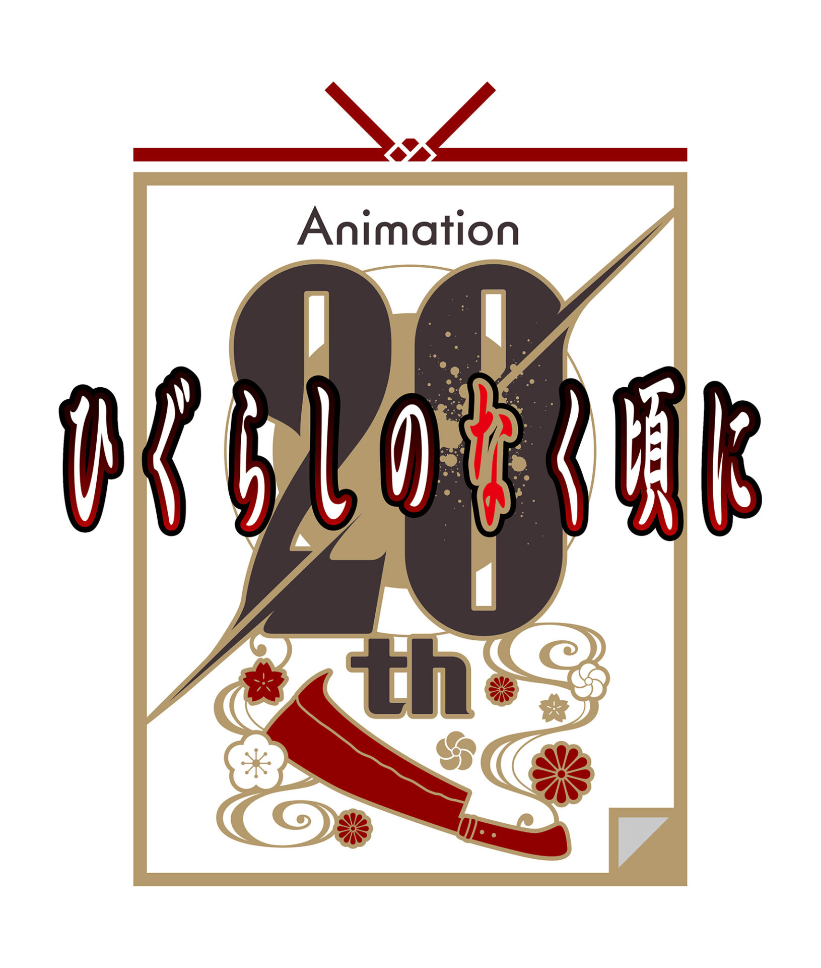 ひぐらしのなく頃に』新作TVアニメーションの制作が決定！ 竜宮レナが