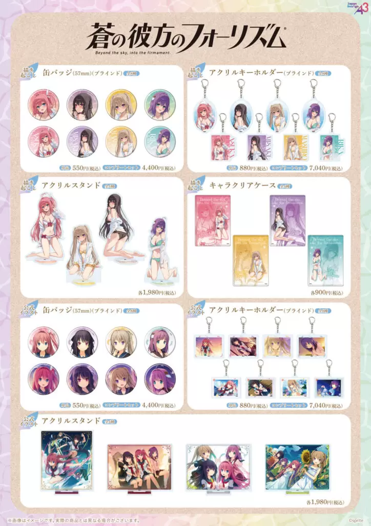 蒼の彼方のフォーリズム』×イラストレーターコラボによる新作グッズが