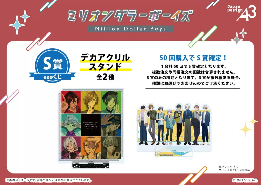 人気スマホゲーム『ミリオンダラーボーイズ』のオンラインくじ「eeo