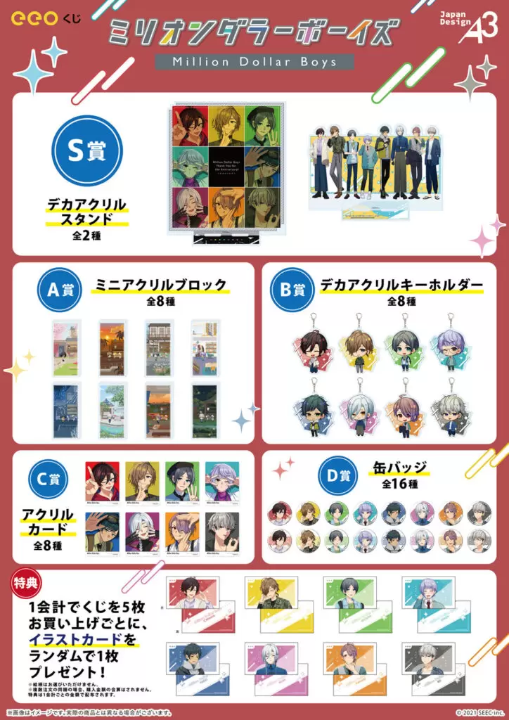 人気スマホゲーム『ミリオンダラーボーイズ』のオンラインくじ「eeo