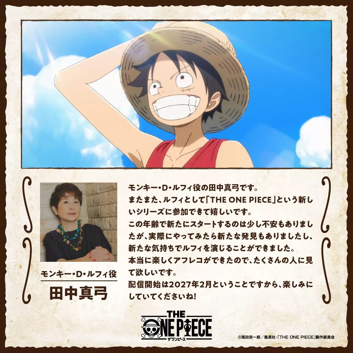 Every one Peace 田中真弓　アニメ　ワンピース メッセージ 新アニメシリーズ『THE ONE PIECE』ティザー予告が解禁！ 主人公