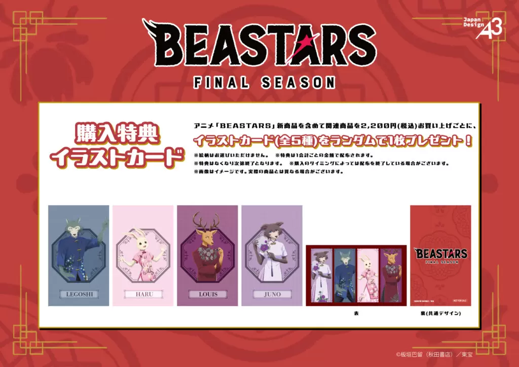 缶バッジ「BEASTARS FINAL SEASON」05/トレーディング(7種)(グラフ