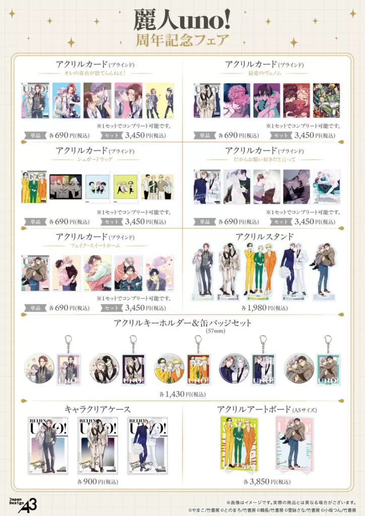 アクリルキーホルダー＆缶バッジセット「麗人uno!周年記念フェア」03