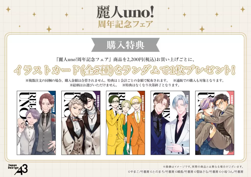 アクリルアートボード(A5サイズ)「麗人uno!周年記念フェア」02