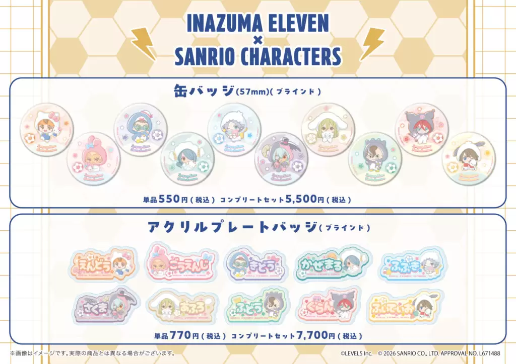 イナズマイレブン 英雄たちのヴィクトリーロード』×「サンリオ