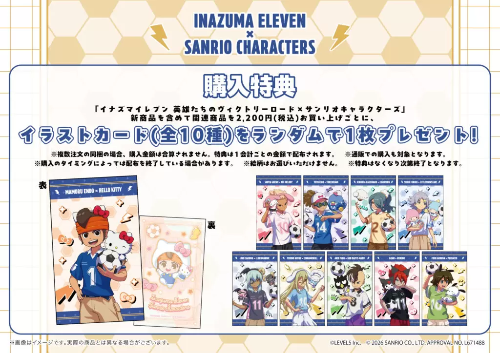 イナズマイレブン 英雄たちのヴィクトリーロード グッズセット　特典 イナズマイレブン 英雄たちのヴィクトリーロード』×「サンリオ
