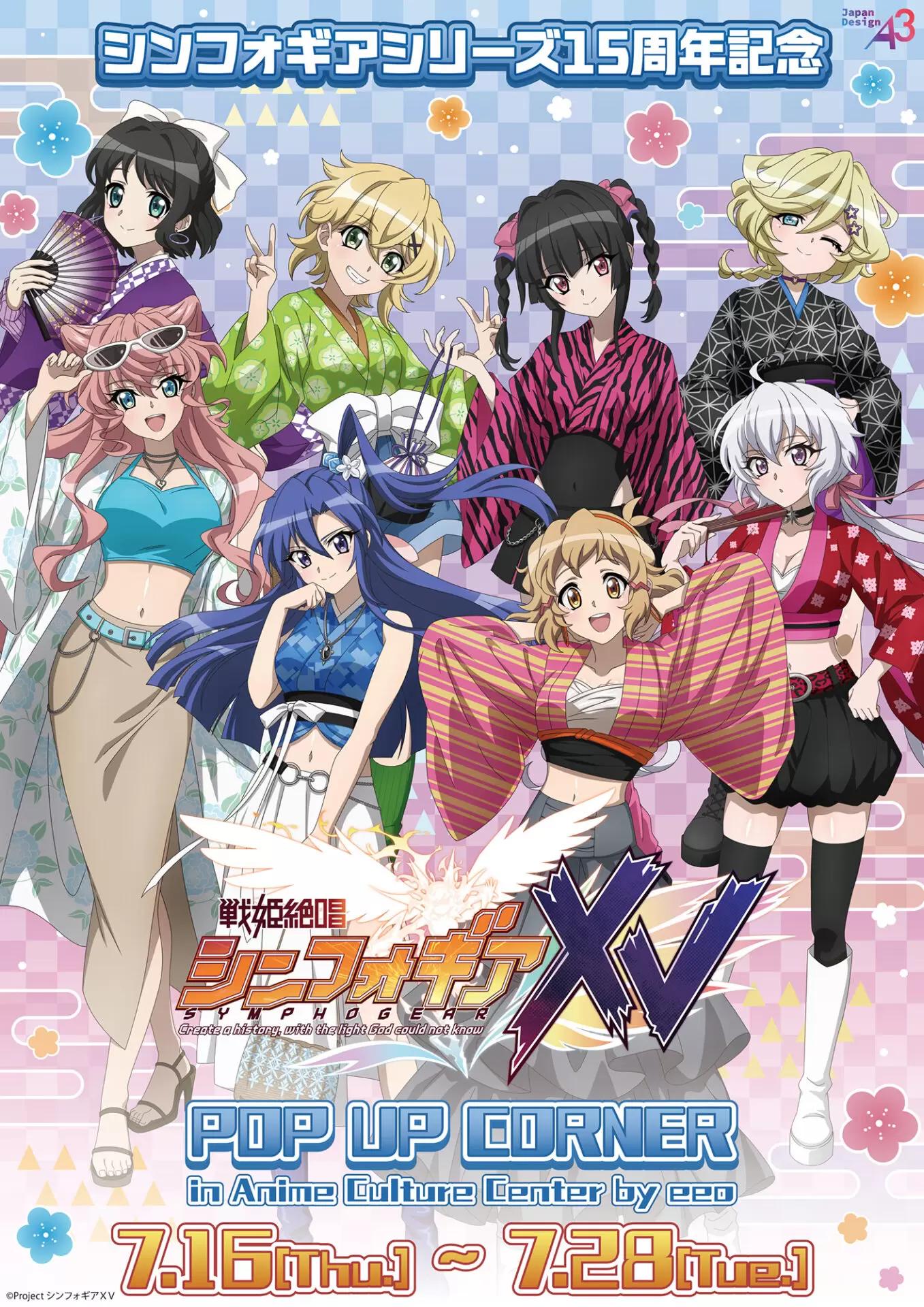 シンフォギアシリーズ」15周年記念！『戦姫絶唱シンフォギアXV』より
