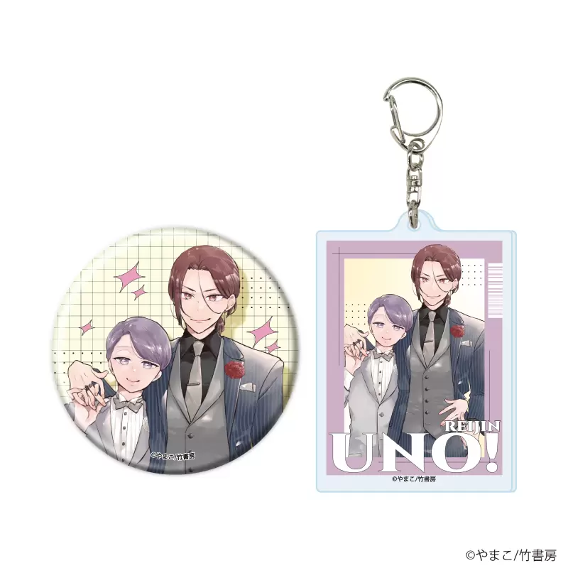アクリルキーホルダー＆缶バッジセット「麗人uno!周年記念フェア」03