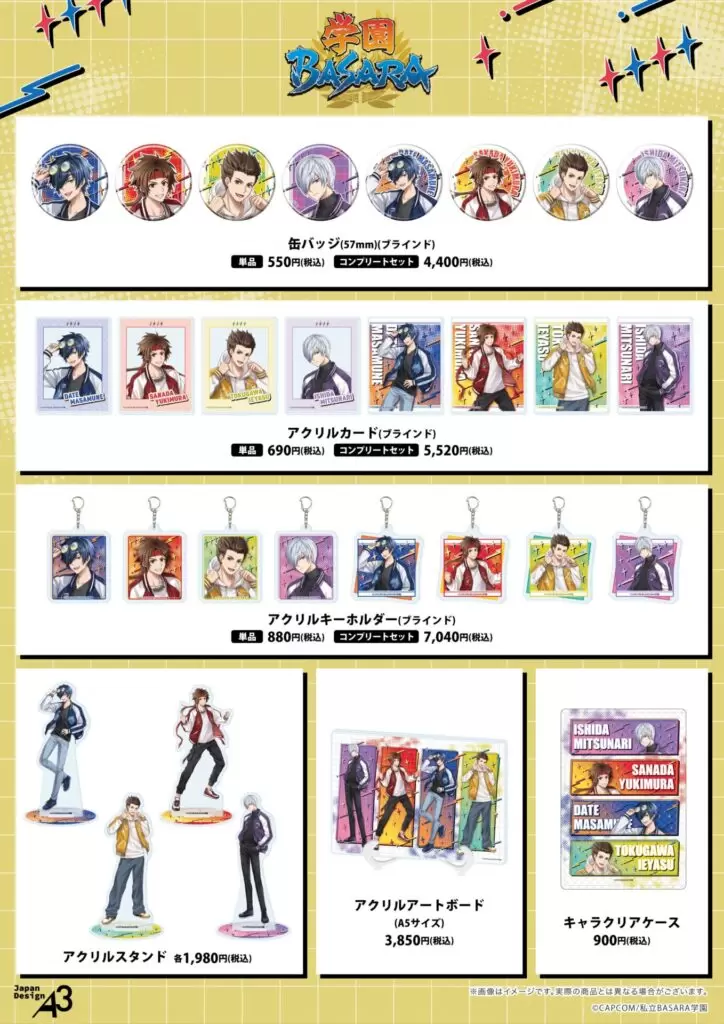 学園BASARA』よりスカジャンテーマの新規イラスト商品が発売決定