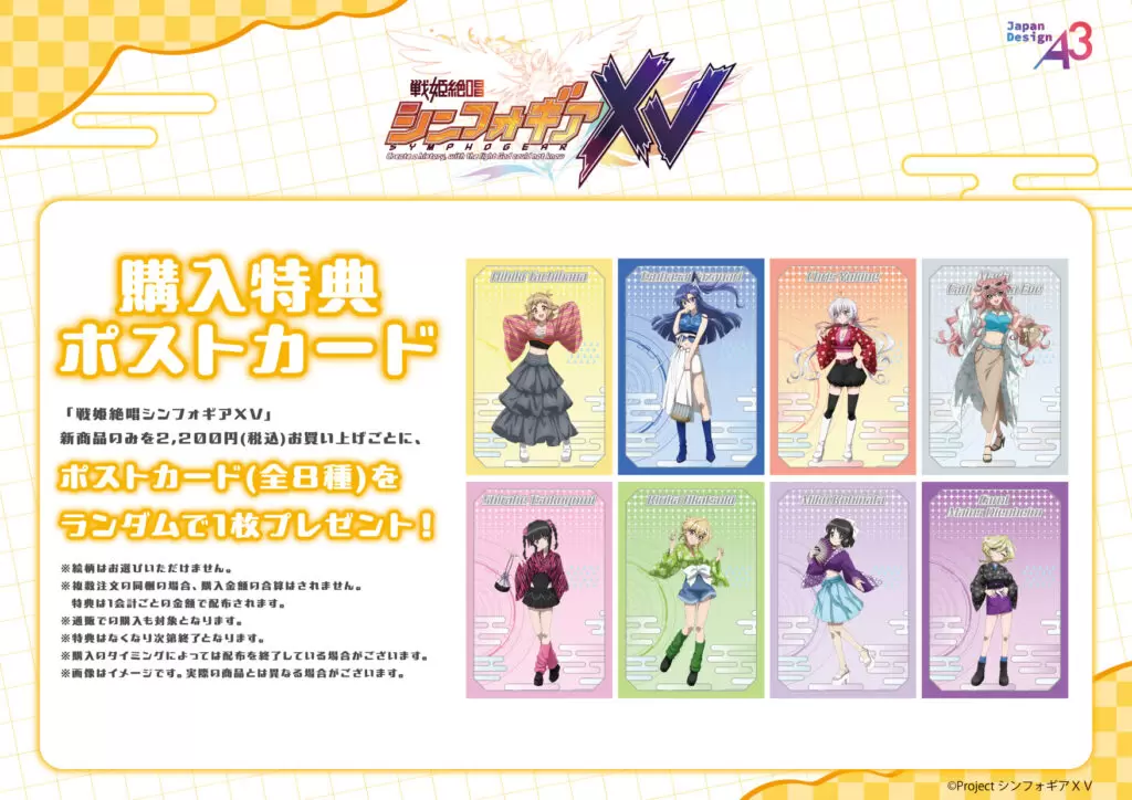 シンフォギアシリーズ」15周年記念！『戦姫絶唱シンフォギアXV』より