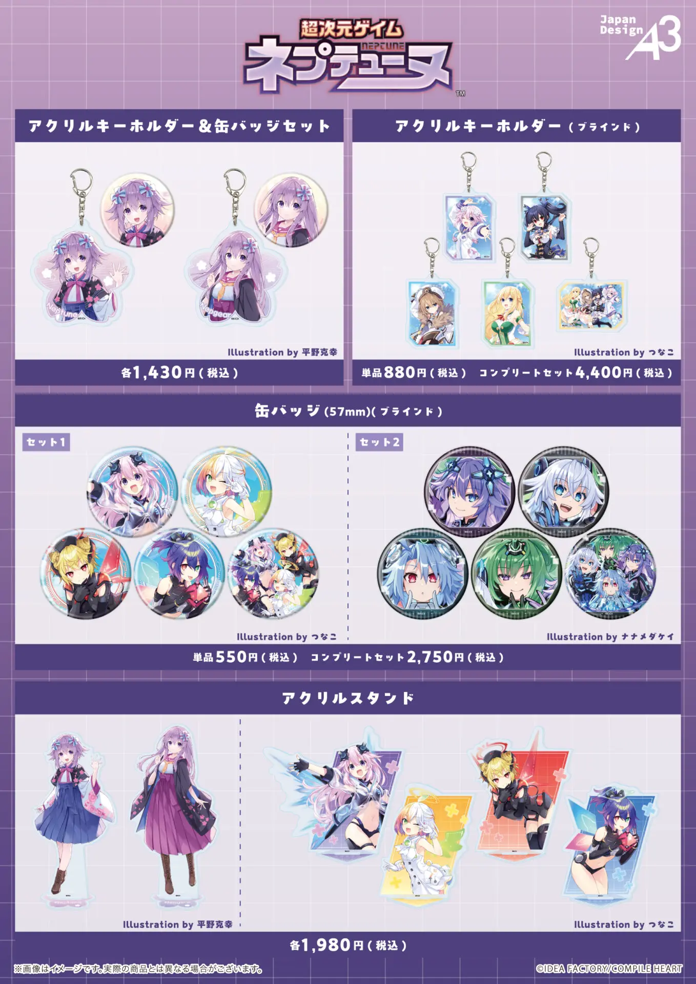 超次元ゲイム ネプテューヌ』イベントで販売した一部商品が通販サイト