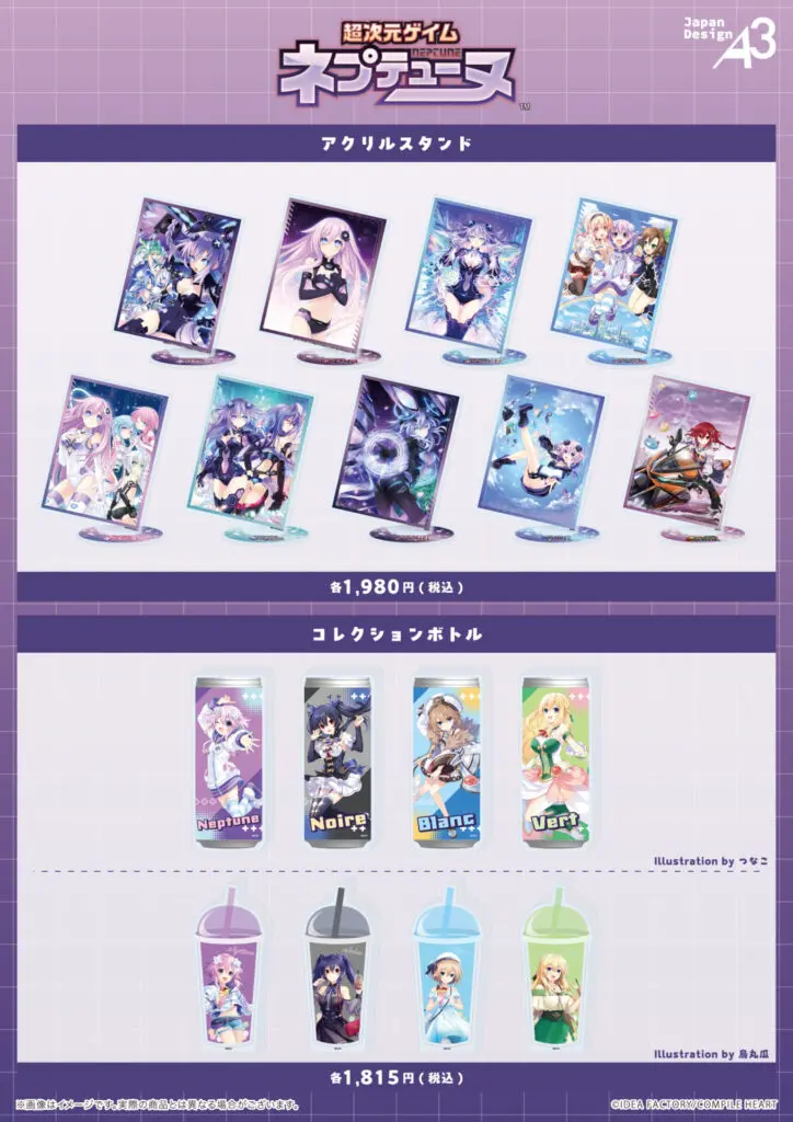 超次元ゲイム ネプテューヌ』イベントで販売した一部商品が通販サイト