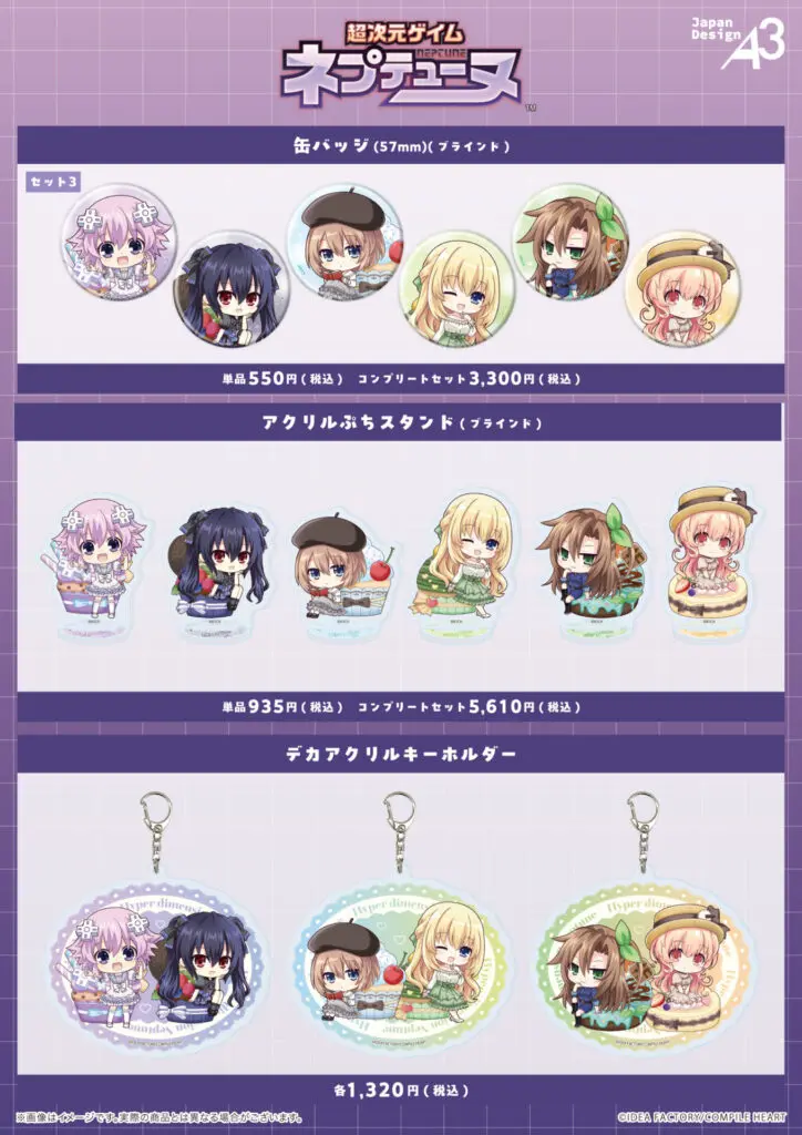 超次元ゲイム ネプテューヌ』イベントで販売した一部商品が通販サイト
