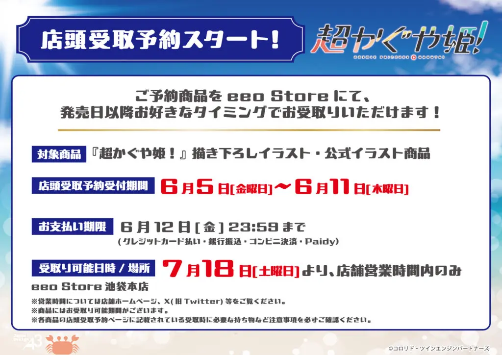 超かぐや姫！ かぐや 6種セット 水着 eeo Store 池袋 映画『超かぐや姫！』より水着衣装の新商品が発売決定！ - eeo Media