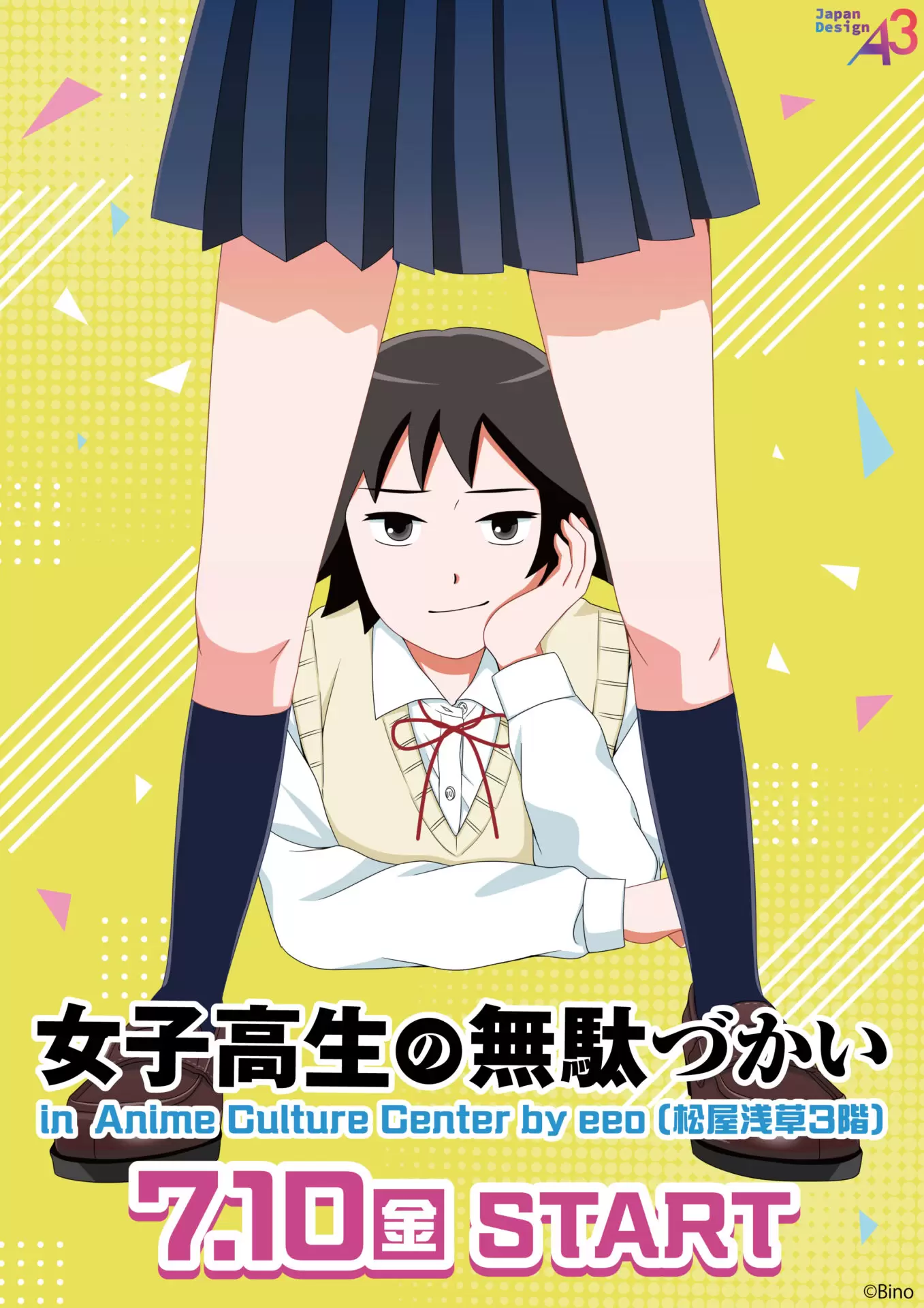 コミック『女子高生の無駄づかい』の新商品発売！ - eeo Media（イーオ