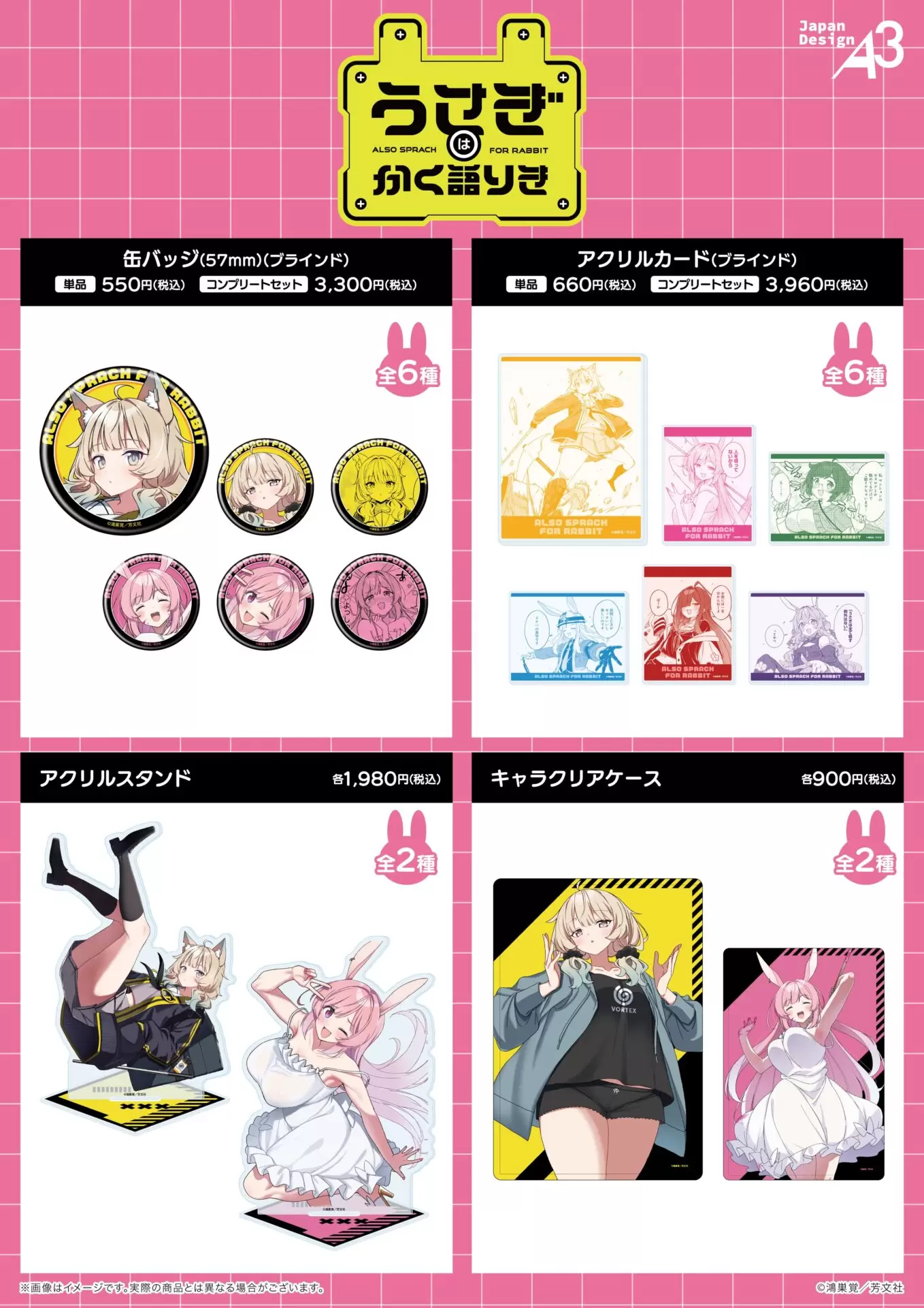 うさぎはかく語りき 1～2巻店舗特典セット うさぎはかく語りき』新商品が発売決定！ - eeo Media（イーオメディア）