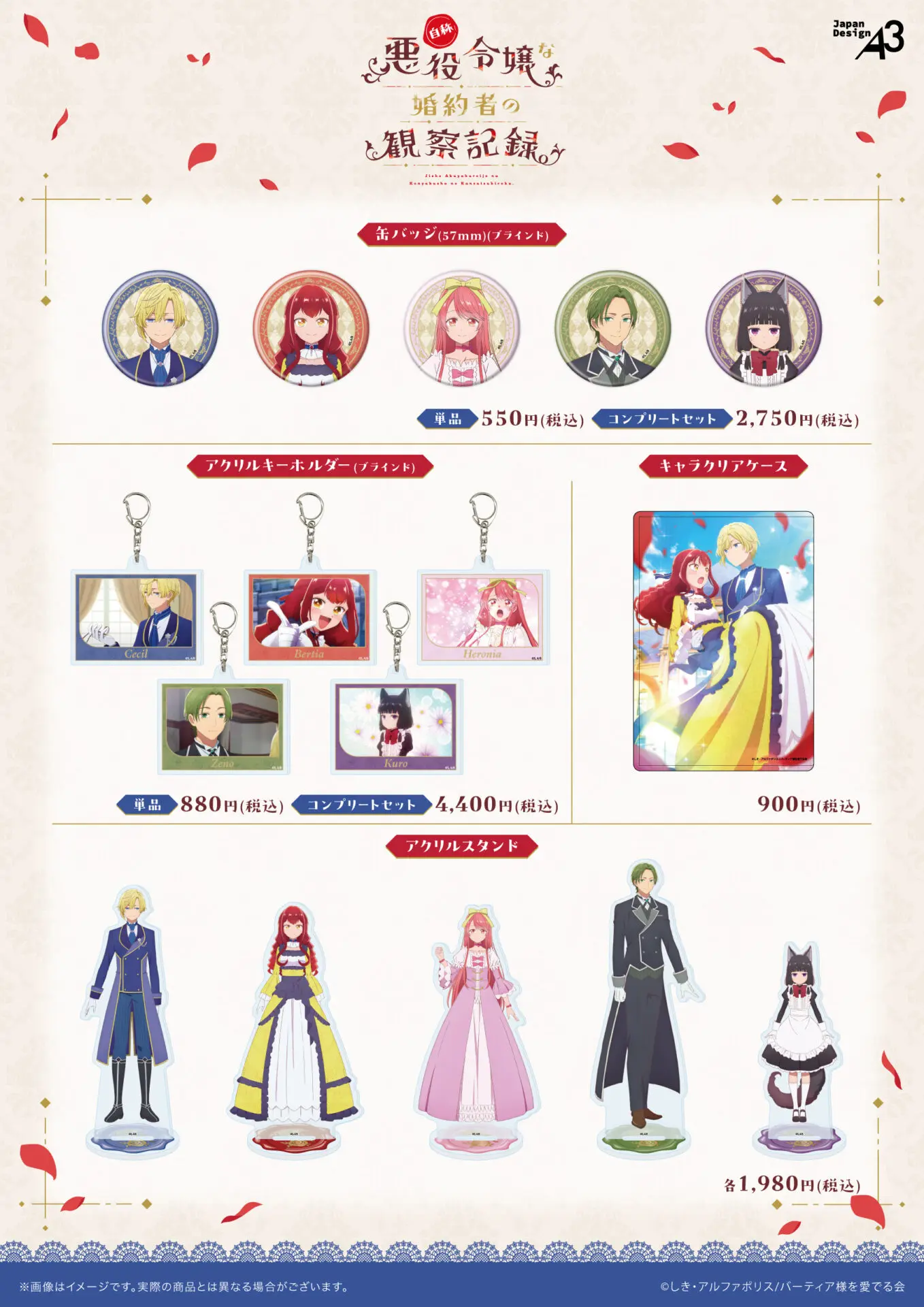 TVアニメ『自称悪役令嬢な婚約者の観察記録。』新商品が発売決定