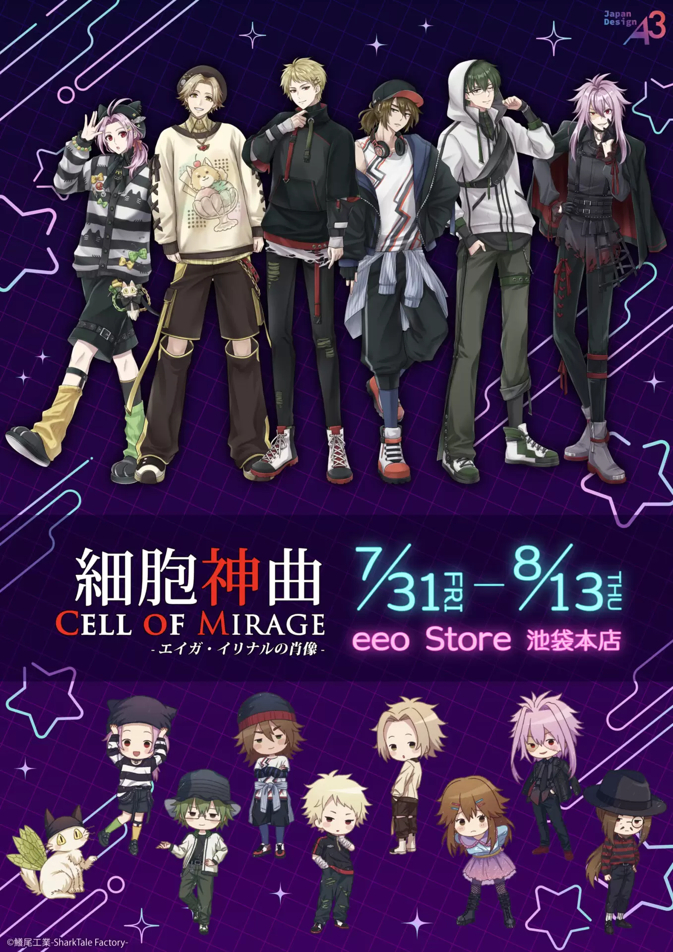 細胞神曲』原宿系ファッションの新商品が登場！ - eeo Media（イーオ