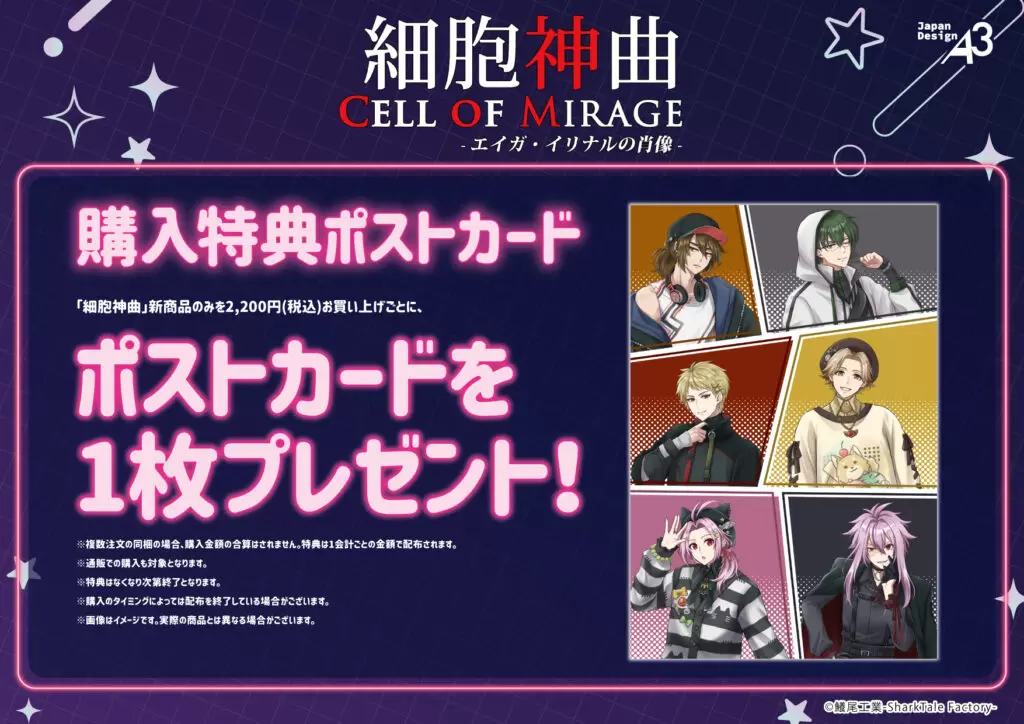 細胞神曲』原宿系ファッションの新商品が登場！ - eeo Media（イーオ