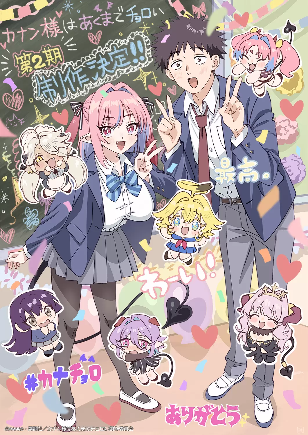 TVアニメ『カナン様はあくまでチョロい』第2期の制作が決定！ カナンと