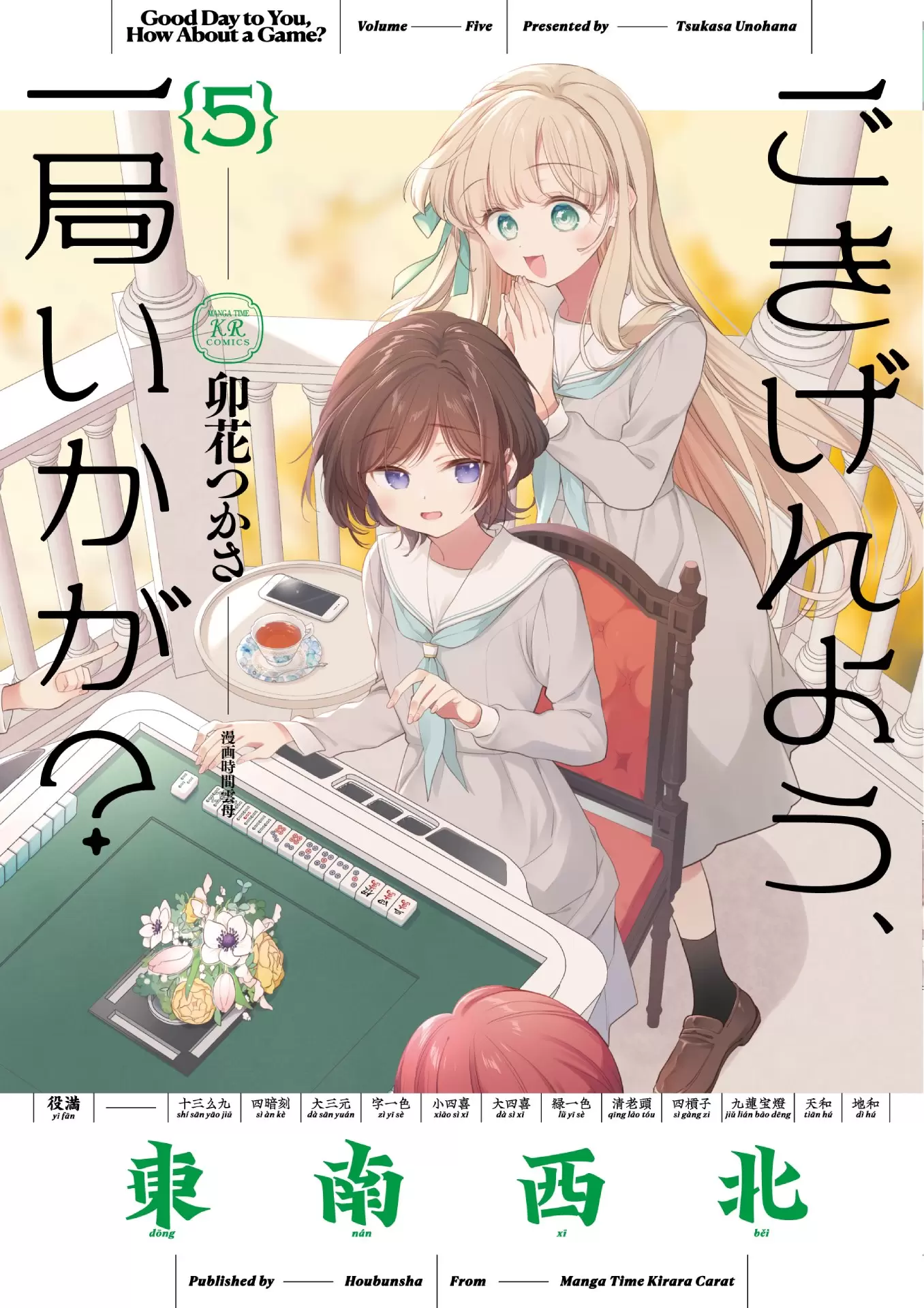 まんがタイムきららキャラット の記事一覧 - eeo Media（イーオメディア）