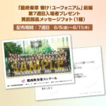映画『最終楽章 響け！ユーフォニアム』前編の入場者特典第7週は「黄前部長メッセージフォト」！　久美子から部員たちへ向けた手書きのメッセージが記された特典に