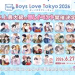 【開催間近】「Boys Love Tokyo 2026」見どころマップ＆展示全貌をご紹介！　BLT神社など注目のスポットも!!