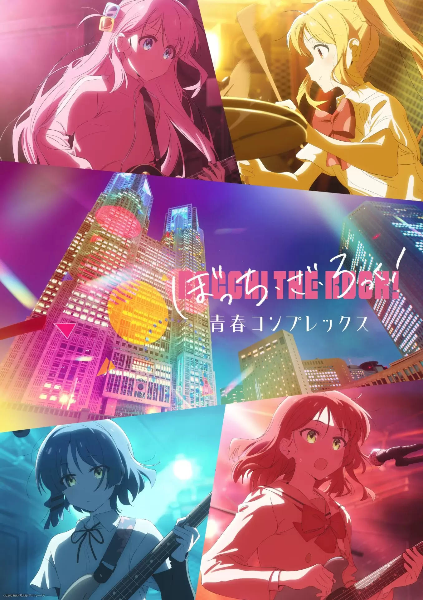アニメ『ぼっち・ざ・ろっく！』のプロジェクションマッピングが東京