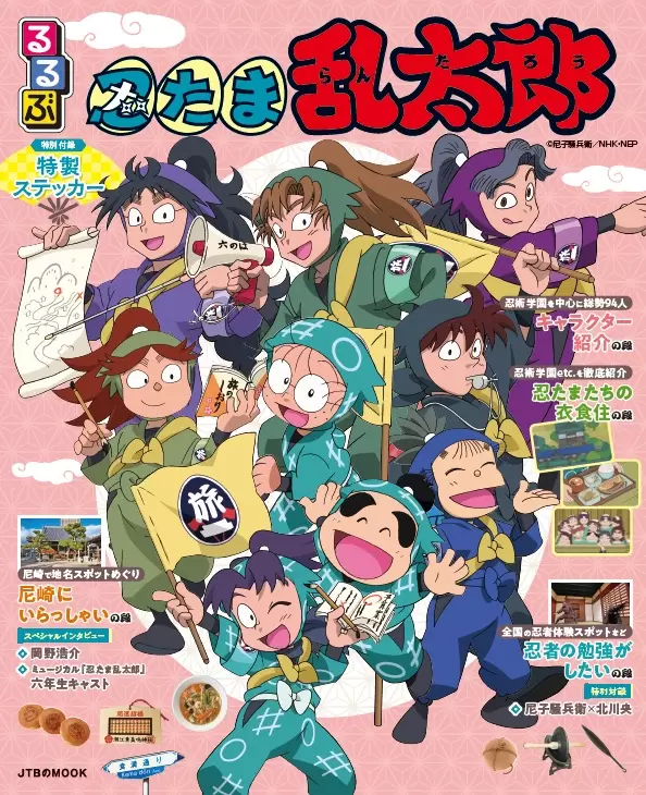 忍たま乱太郎』と「ラウンドワン」のコラボが決定！ 乱太郎たちの新規