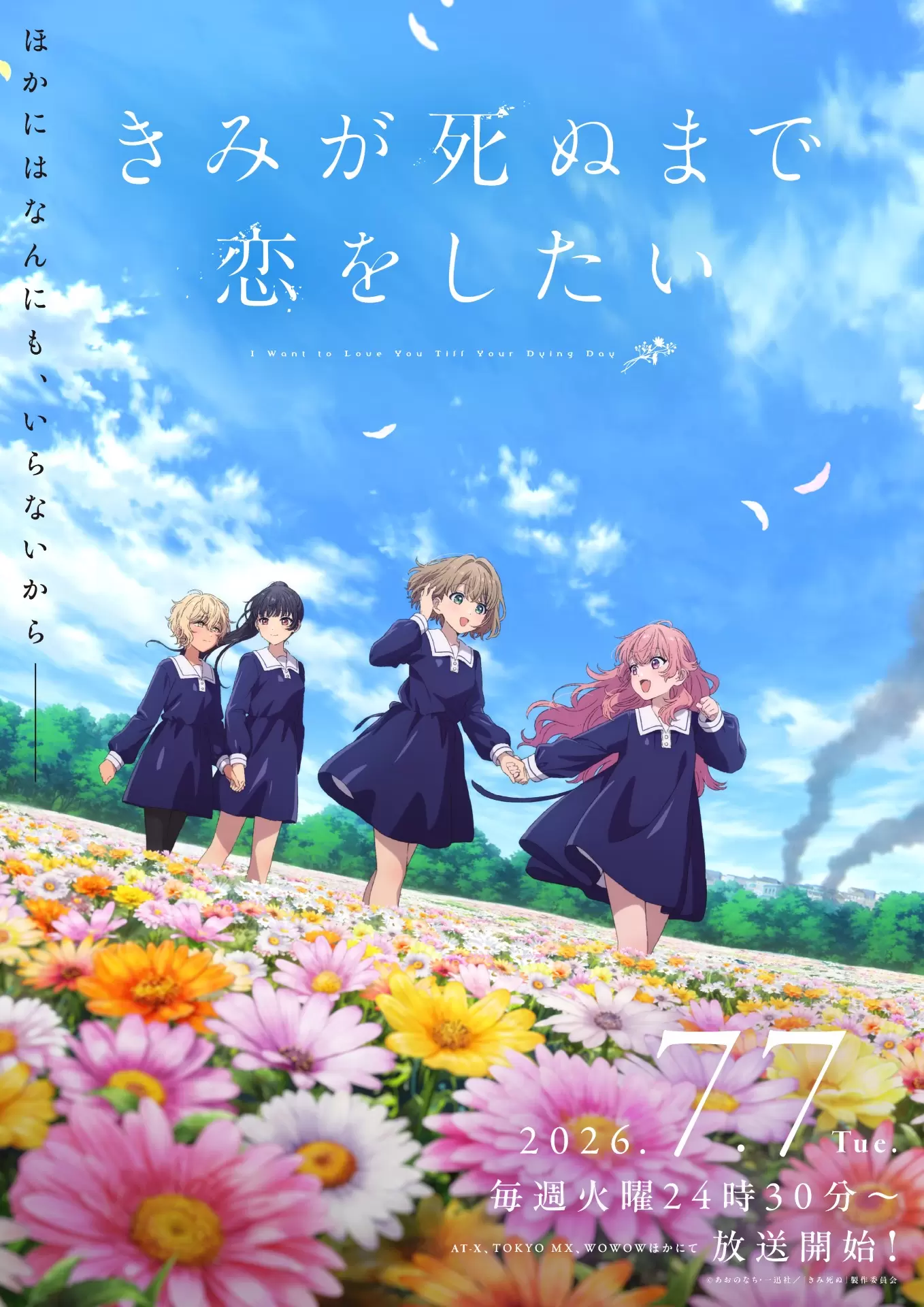 TVアニメ『きみが死ぬまで恋をしたい』第1弾PVが公開！ シーナとミミの