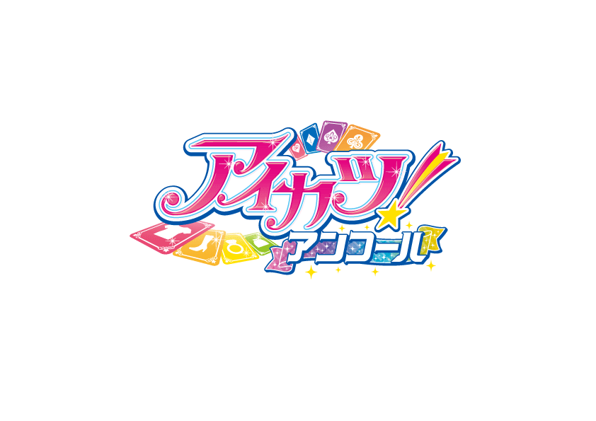 アイカツ！アンコール』キービジュアルが公開！ 橋本環奈がレッド