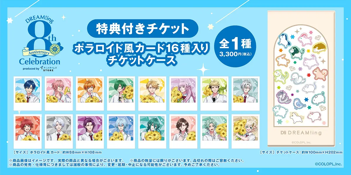 ドリミ』8周年記念の展示イベントが2026年7月25日より開催！ チケット
