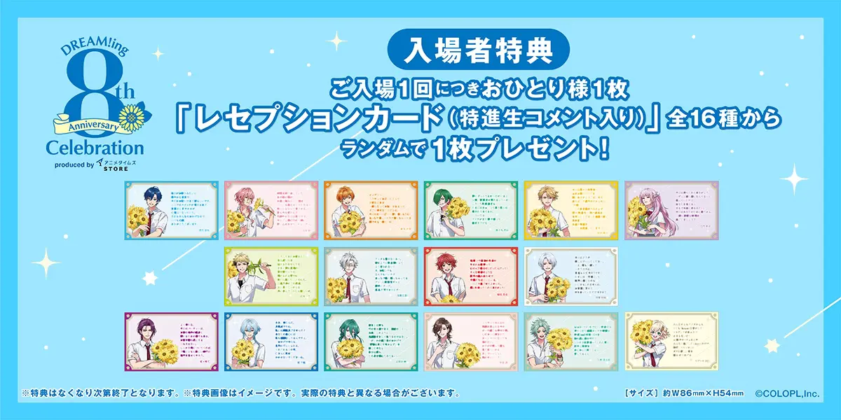 ドリミ』8周年記念の展示イベントが2026年7月25日より開催！ チケット