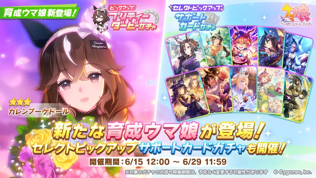 ウマ娘』カレンブーケドールが新育成ウマ娘に登場！ 中距離や長距離で