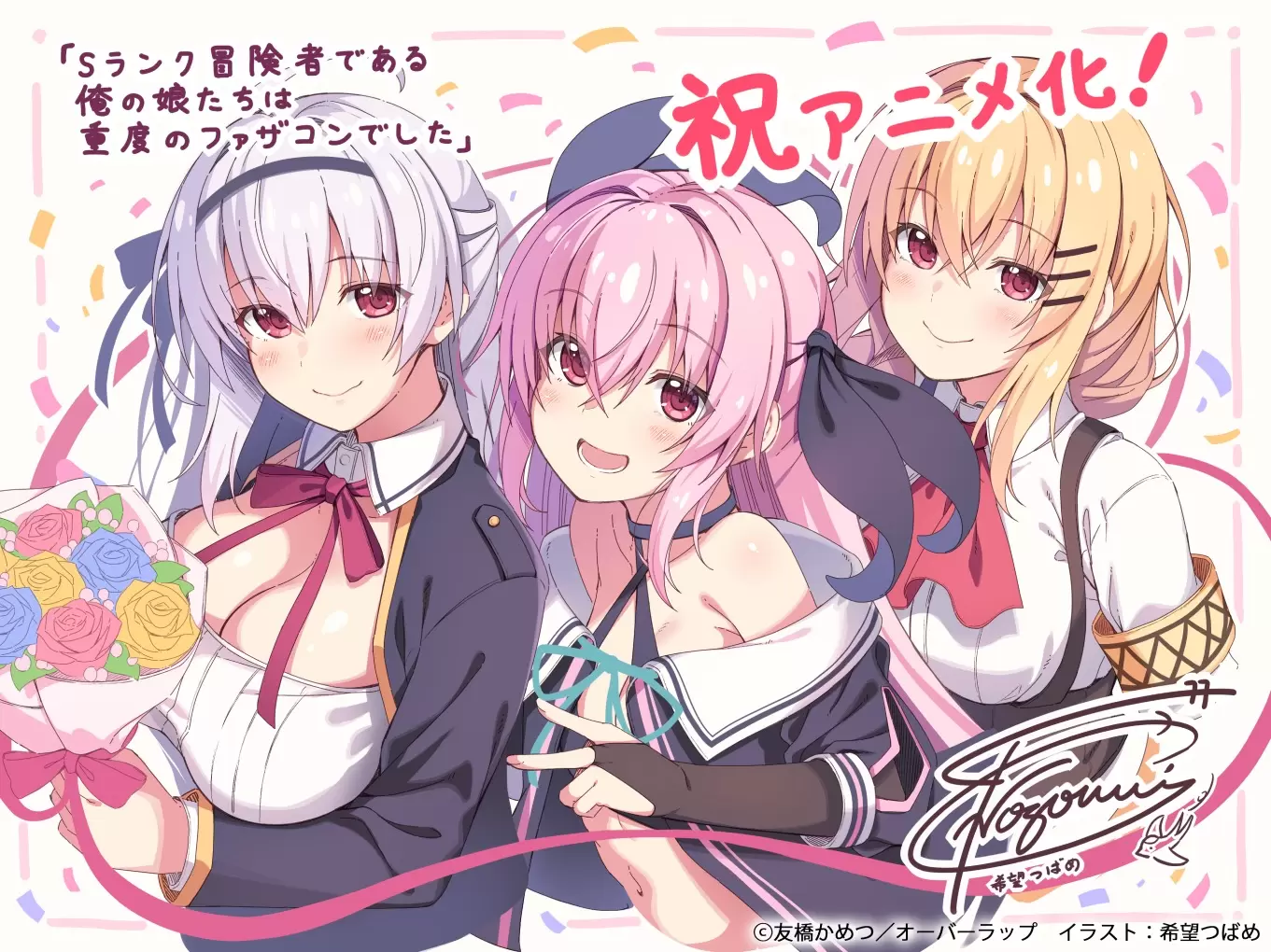 Sファザ』のTVアニメ化が決定！ 神童と呼ばれた冒険者・カイゼルと3人