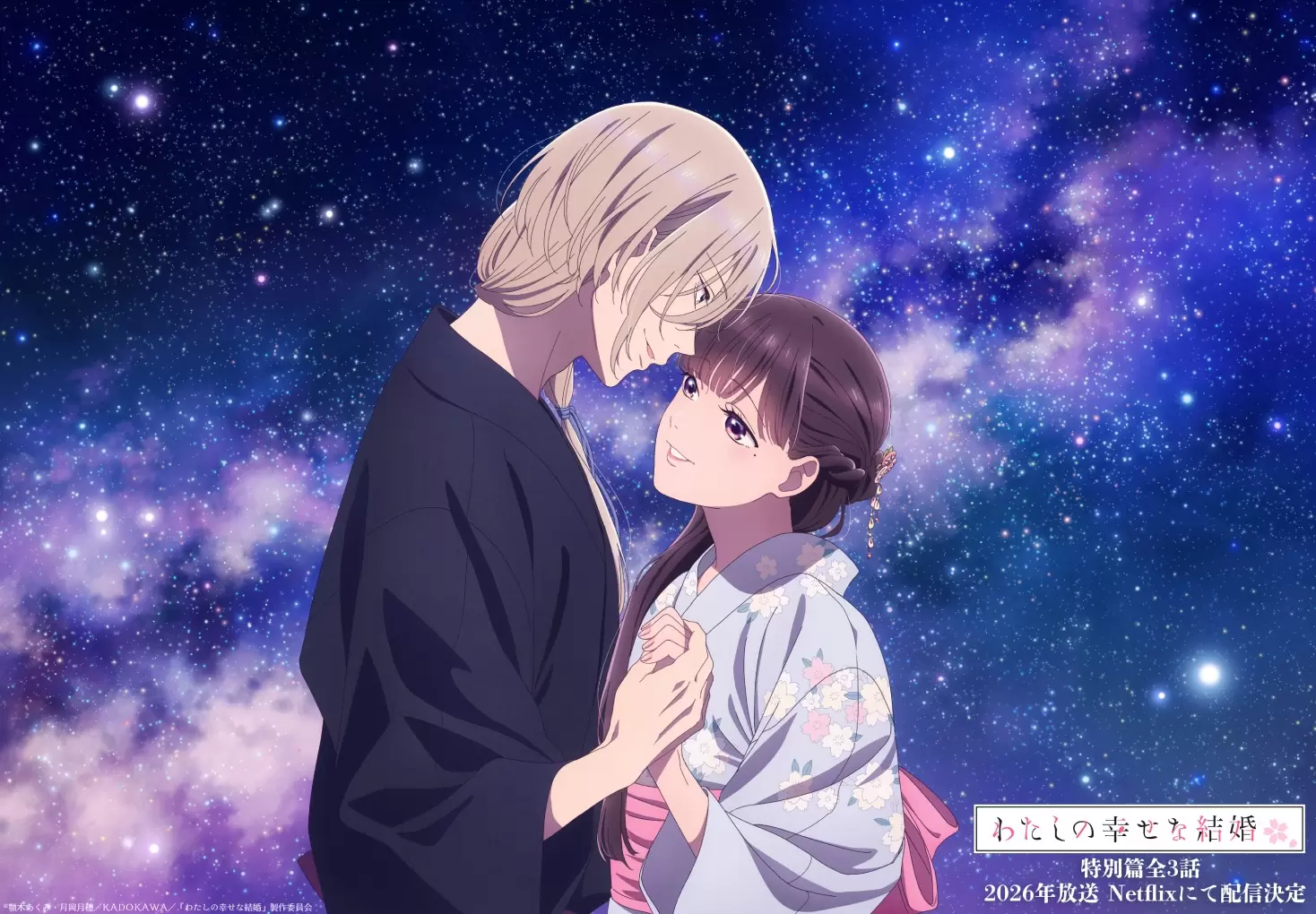 アニメ『わたしの幸せな結婚』七夕スペシャルイラストが公開！ 美世と