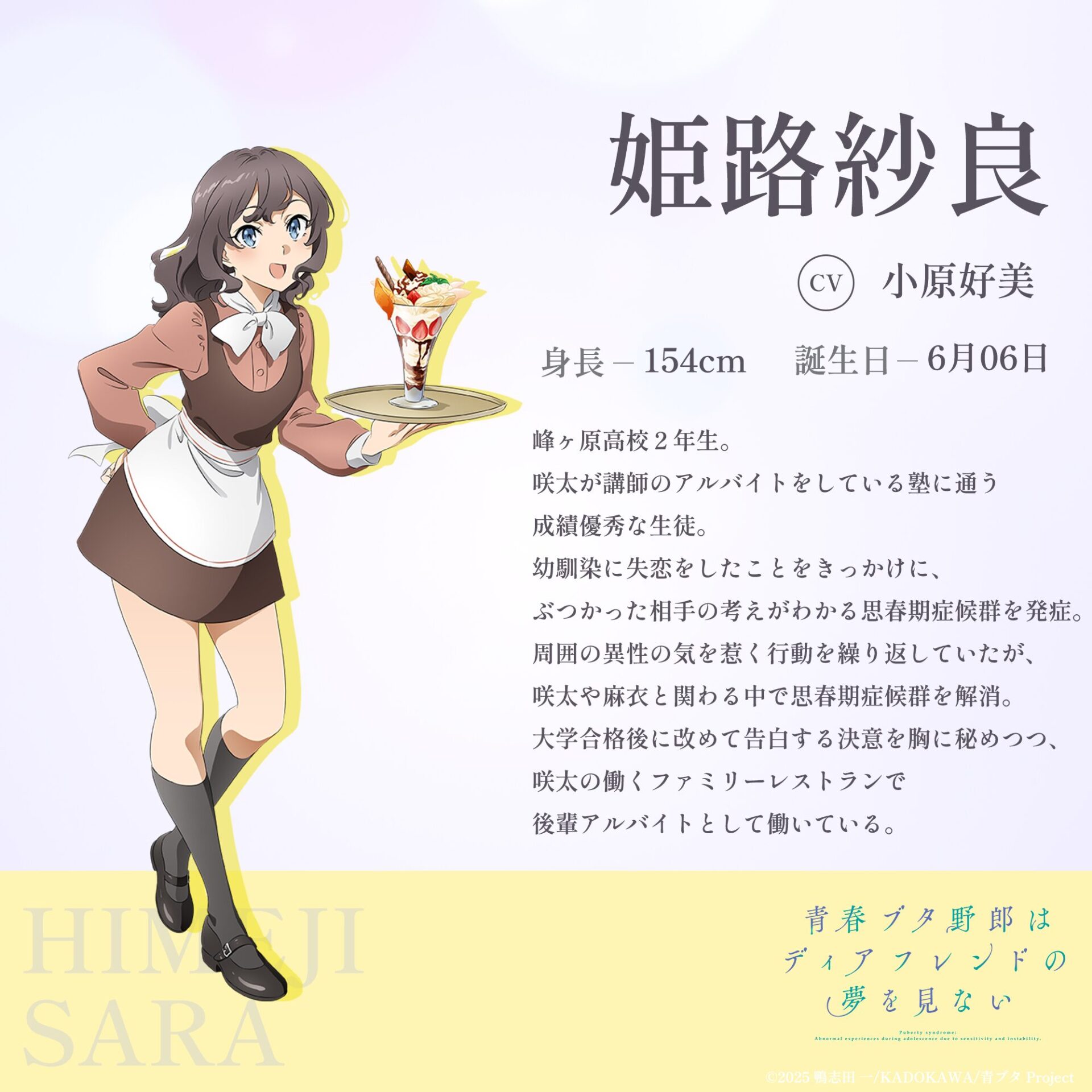 劇場アニメ『青春ブタ野郎はディアフレンドの夢を見ない』キャラクター