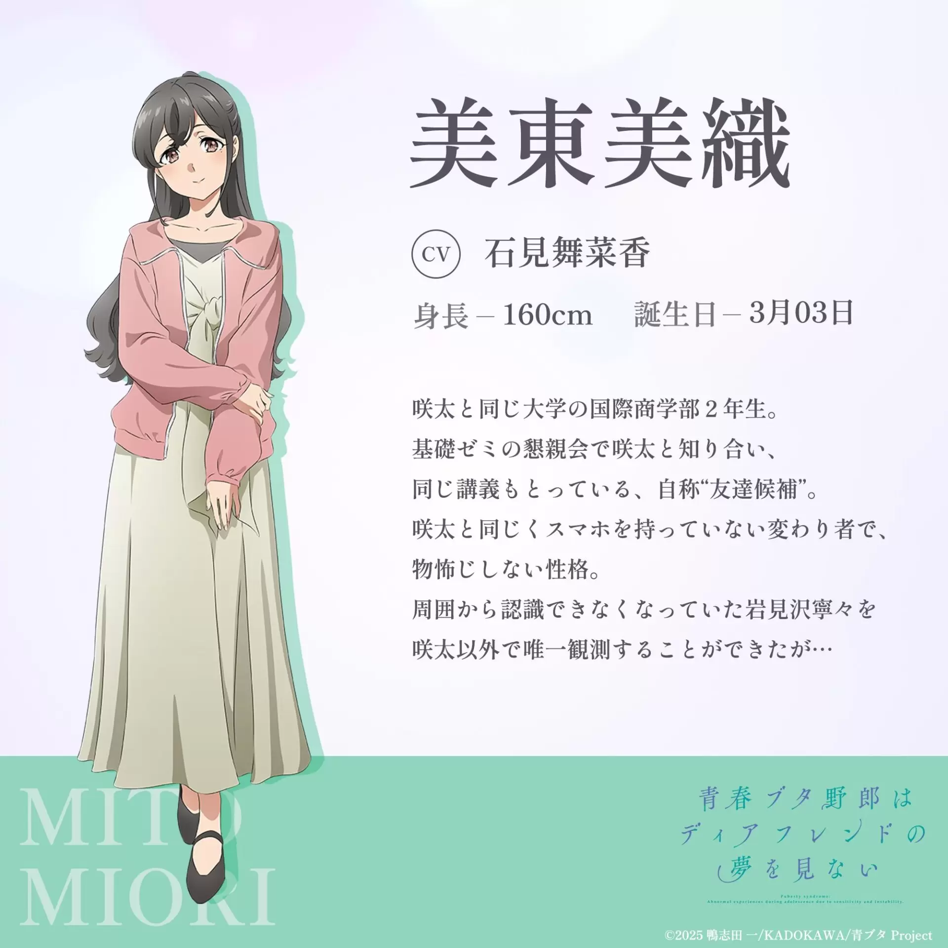 劇場アニメ『青春ブタ野郎はディアフレンドの夢を見ない』キャラクター