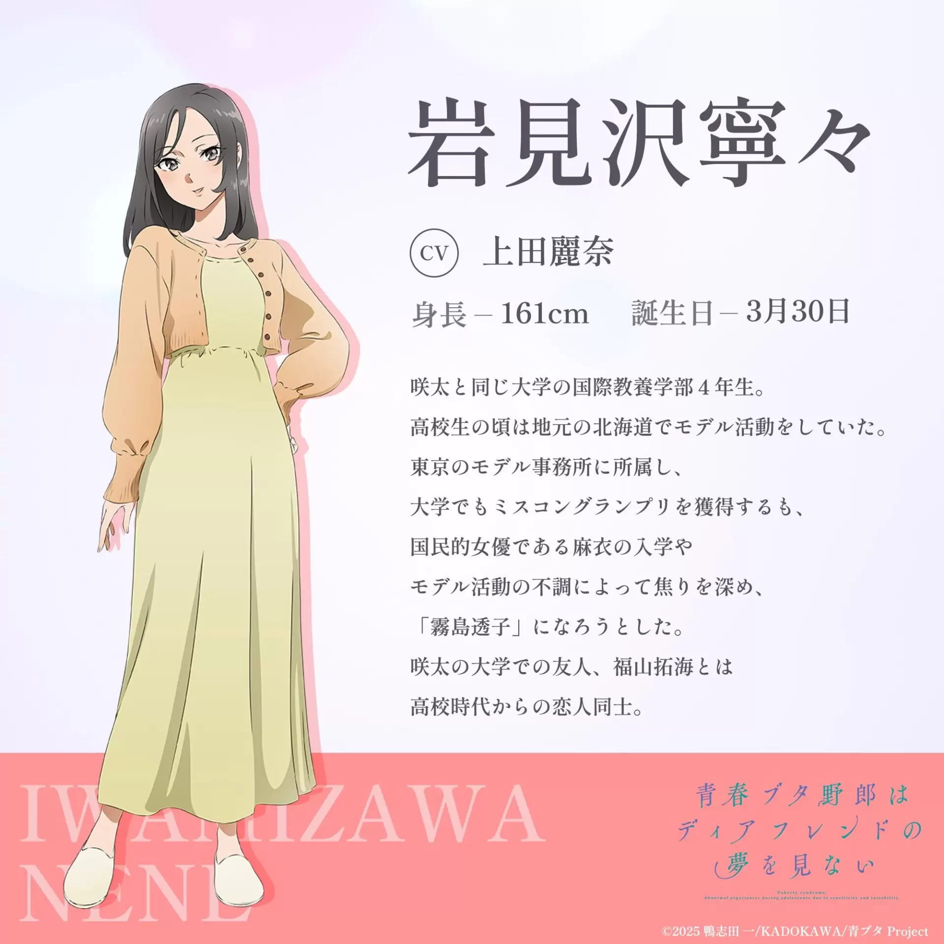 劇場アニメ『青春ブタ野郎はディアフレンドの夢を見ない』キャラクター