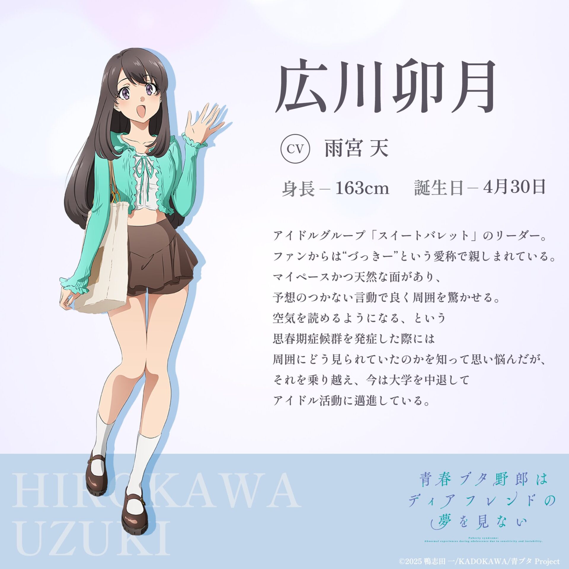 劇場アニメ『青春ブタ野郎はディアフレンドの夢を見ない』キャラクター