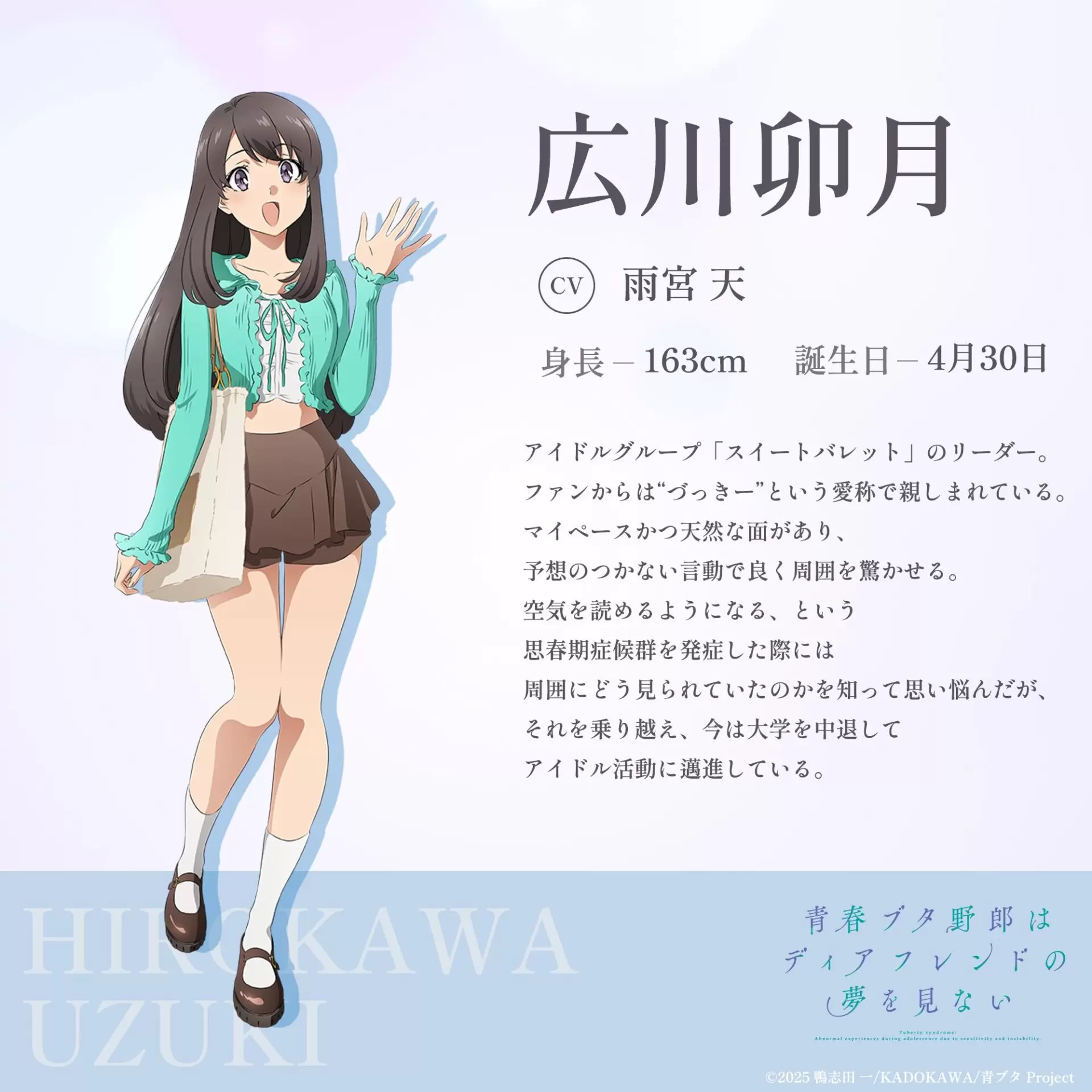 劇場アニメ『青春ブタ野郎はディアフレンドの夢を見ない』キャラクター