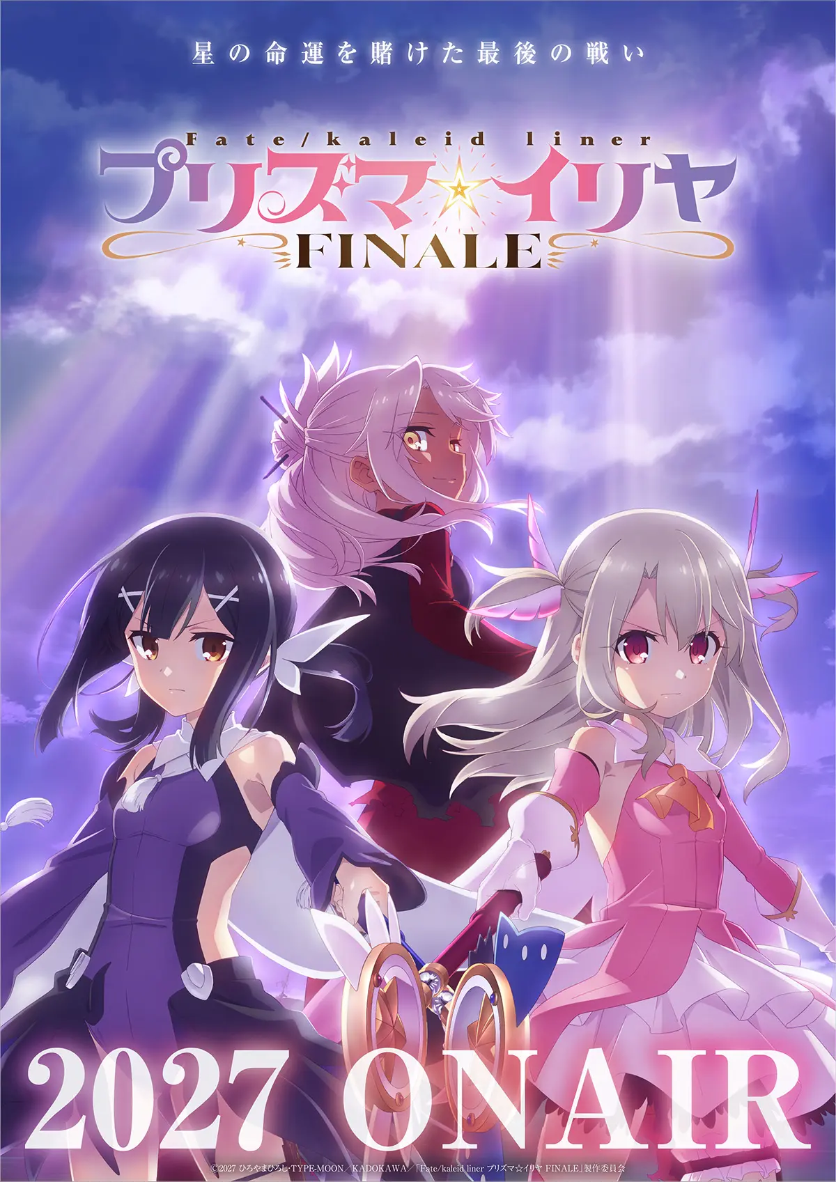 TVアニメ『プリズマ☆イリヤ FINALE』2027年に放送決定！ イリヤ、美遊