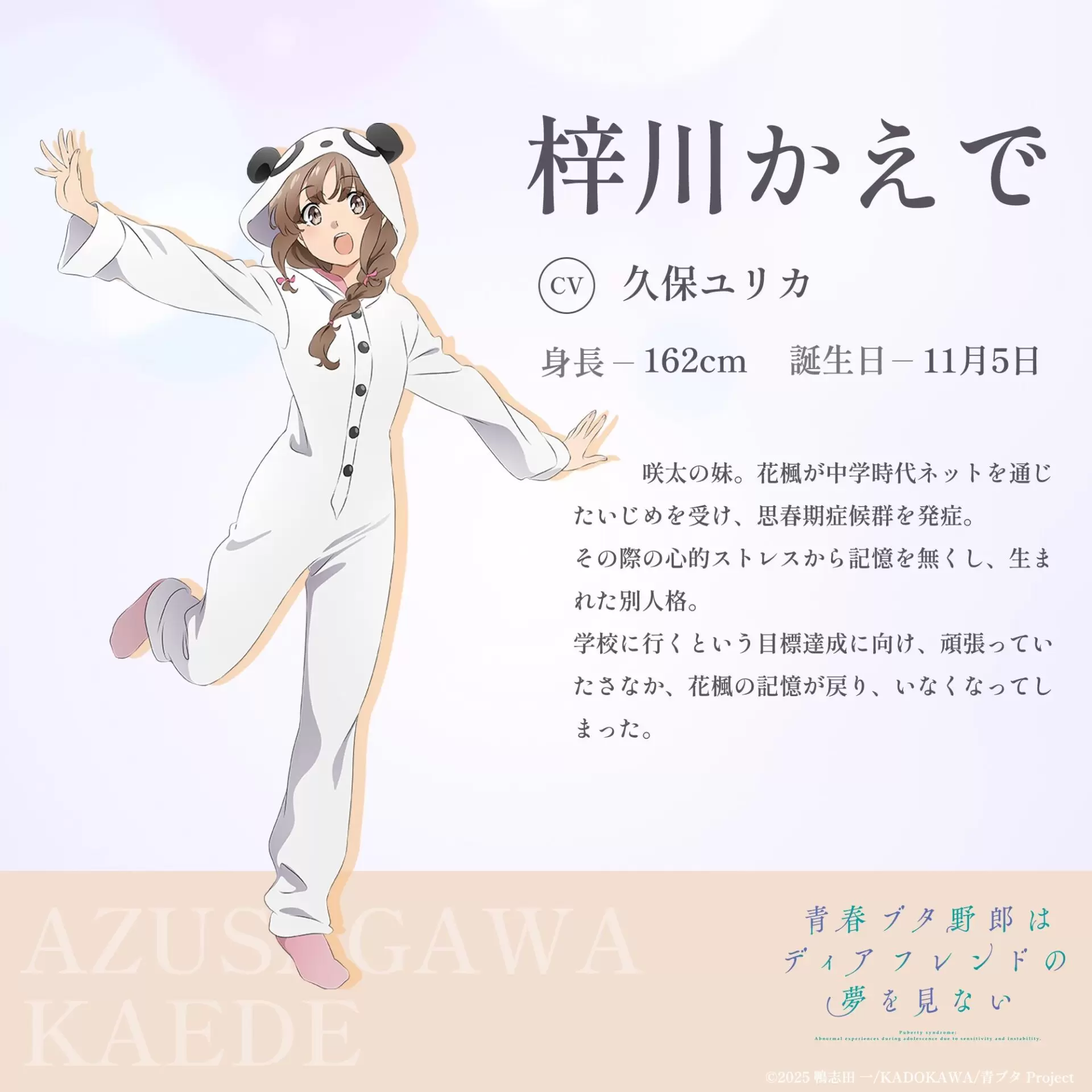 劇場アニメ『青春ブタ野郎はディアフレンドの夢を見ない』キャラクター