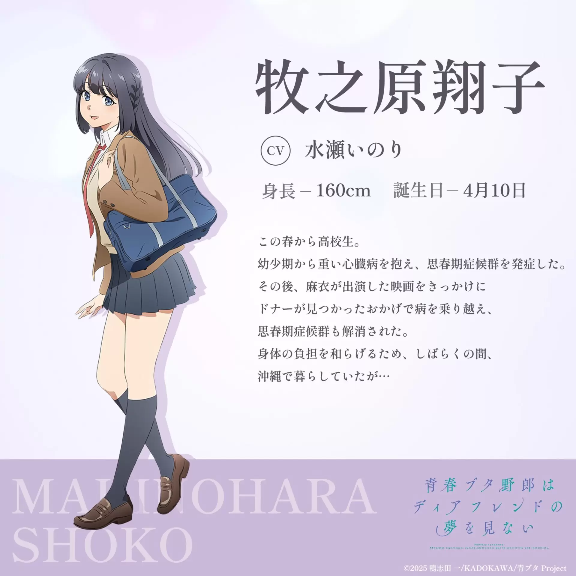 劇場アニメ『青春ブタ野郎はディアフレンドの夢を見ない』キャラクター