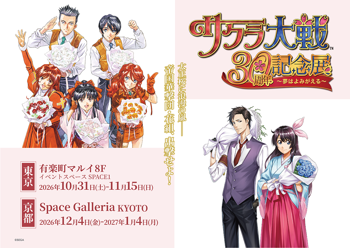 松原秀典 サクラ大戦 15周年特別記念作品 花のように 星のように