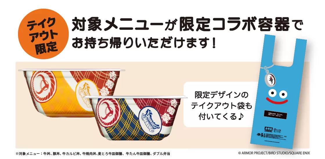 ドラゴンクエストウォーク』と「吉野家」が初コラボ！ フィギュア付き